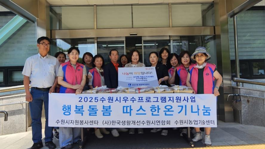 수원시 권선구 권선2동, 생활개선수원시연합회 고추장 나눔